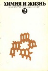 Химия и жизнь №09/1974 — обложка книги.
